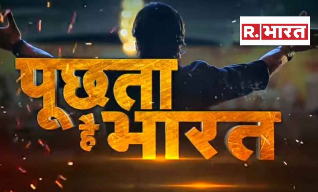 रिपब्लिक भारत पर 18 लाख जुर्माना, हेट स्पीच और भड़काऊ भाषा, ... - CG Sandesh