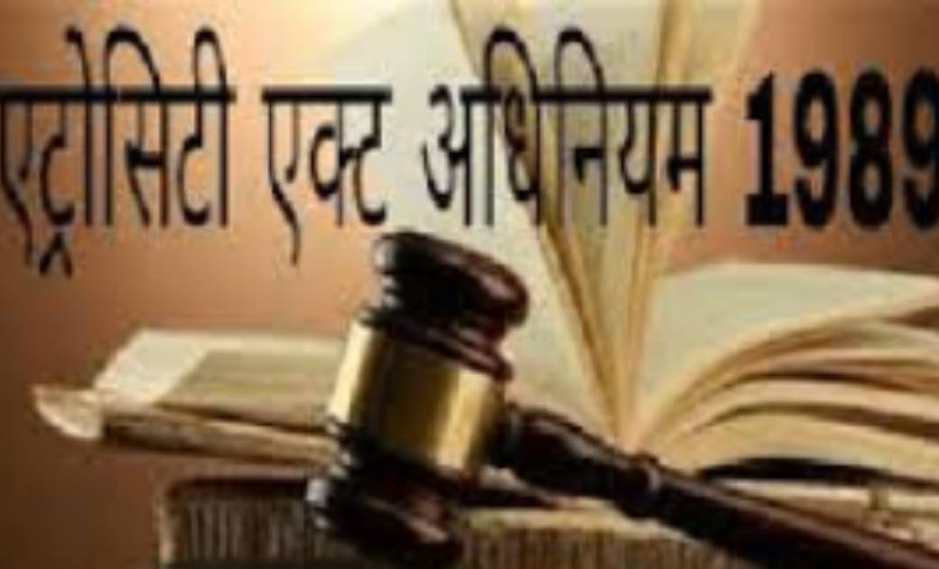 पीड़िता विशेष वर्ग की होने और मामले में एट्रोसिटी एक्ट की धा... - CG Sandesh