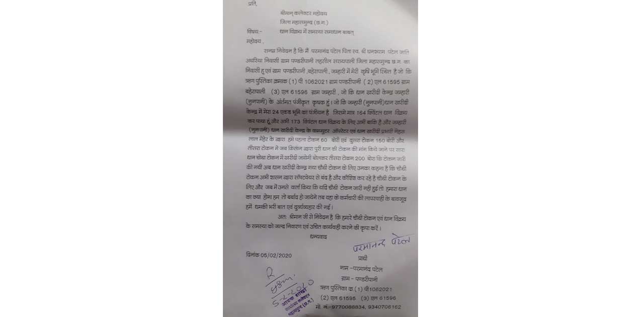 धान ख़रीदी को लेकर कर्मचारी ने की लापरवाही, 600 कट्टा धान नही... - CG Sandesh