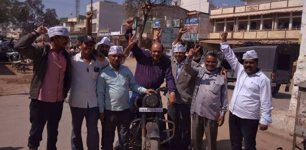 दिल्ली में आम आदमी पार्टी के हैट्रिक से सरायपाली में जश्न मन... - CG Sandesh