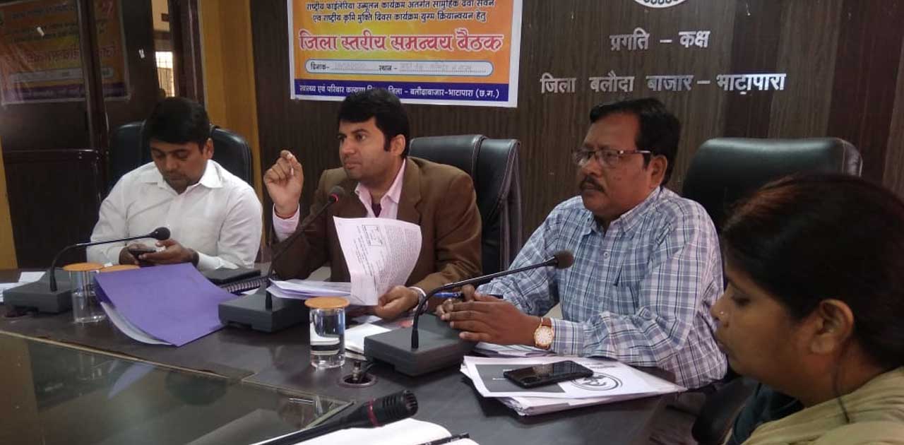 कलेक्टर ने की राष्ट्रीय फाईलेरिया उन्मूलन कार्यक्रम एवं राष्... - CG Sandesh