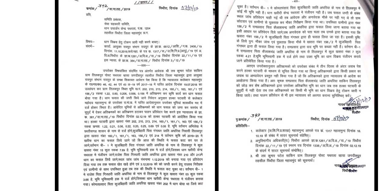 बिना अनुमति बिक गई भूमिहीन लोगों को पट्टे में मिली जमीन,  भू... - CG Sandesh