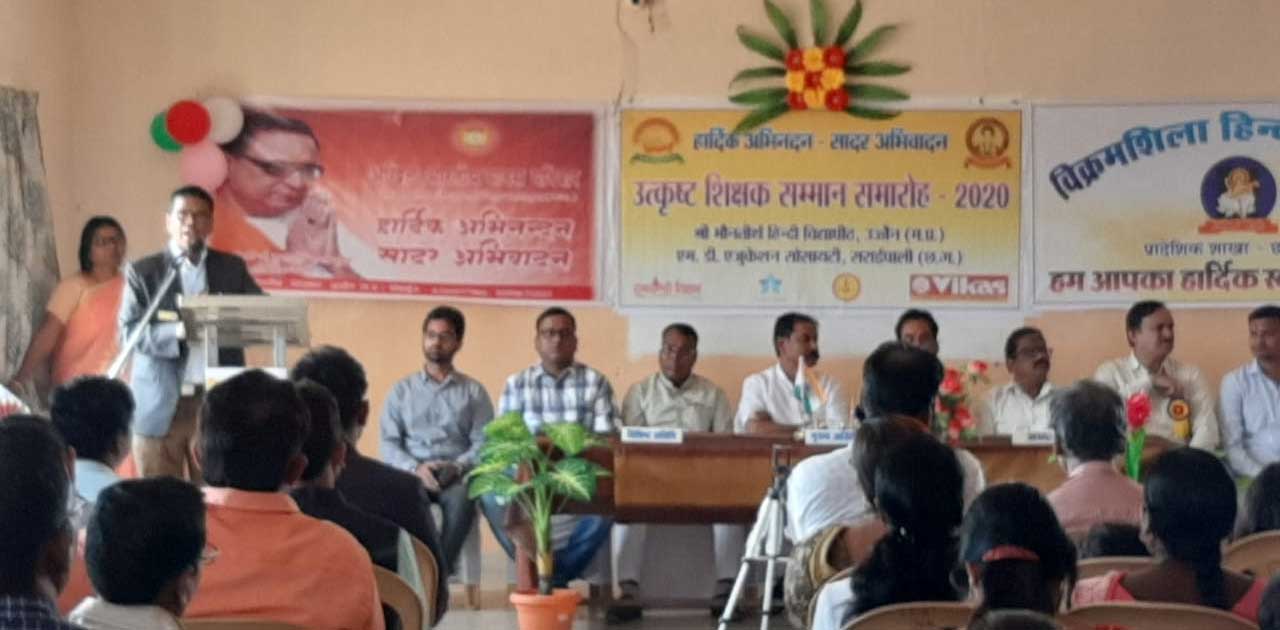 उत्कृष्ट  शिक्षक सम्मान समारोह में 50 शिक्षको को सम्मानित कि... - CG Sandesh