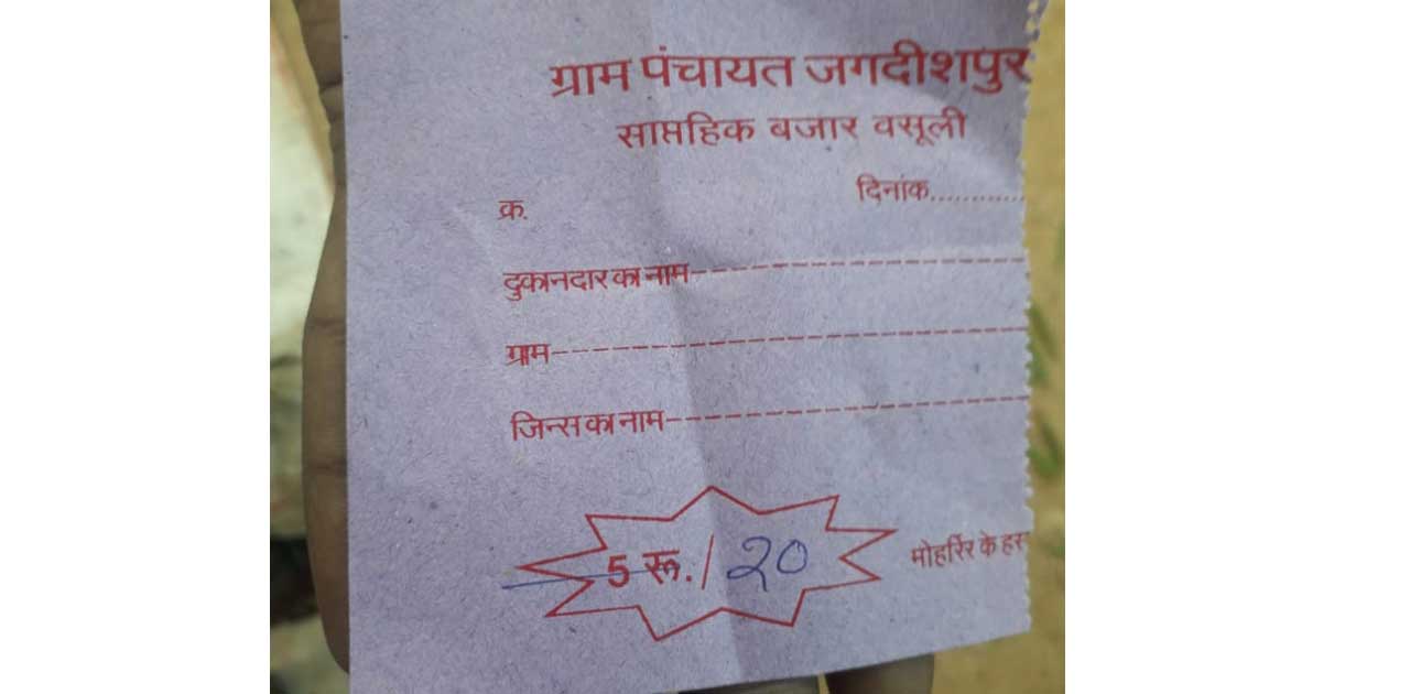 बाजार टेक्स के नाम पर सरपंच की उगाही ! - CG Sandesh