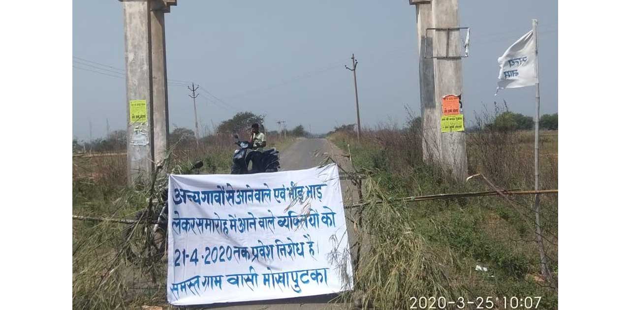 कोरोना का भय : कई गांव के मुख्य मार्ग ब्लाक, गांव में लगने ल... - CG Sandesh