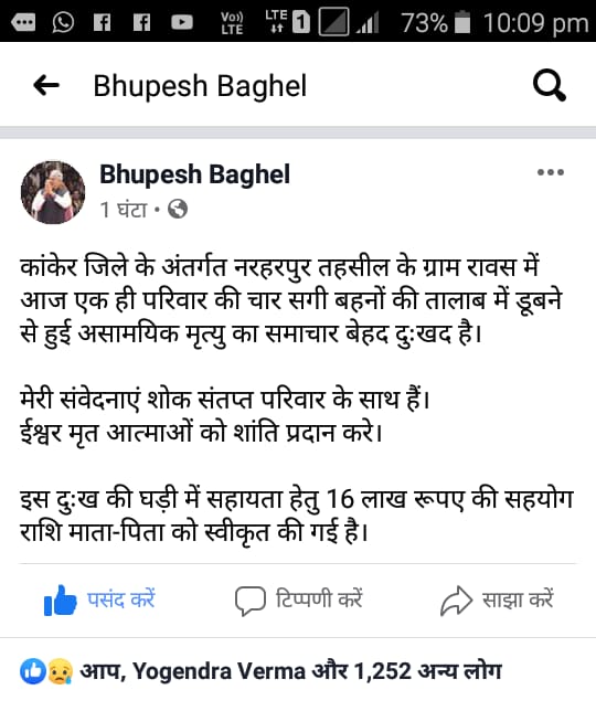 तालाब में डूबने से चार बहनों की मौत होने पर सीएम ने जताया शोक