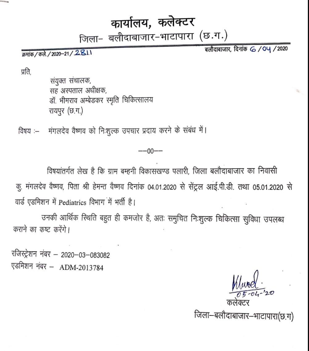 जिला पंचायत सीईओ की पहल, गरीब पिता के बेटे को इलाज के लिए आर... - CG Sandesh