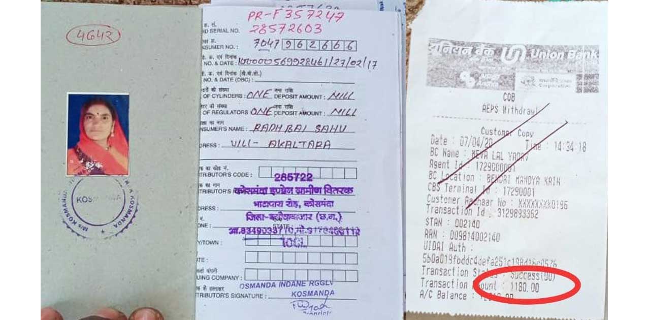 कोसमन्दा इंडेन गैस लूट रहा है ग्रामीणों को, गैस का  824 रुपय... - CG Sandesh