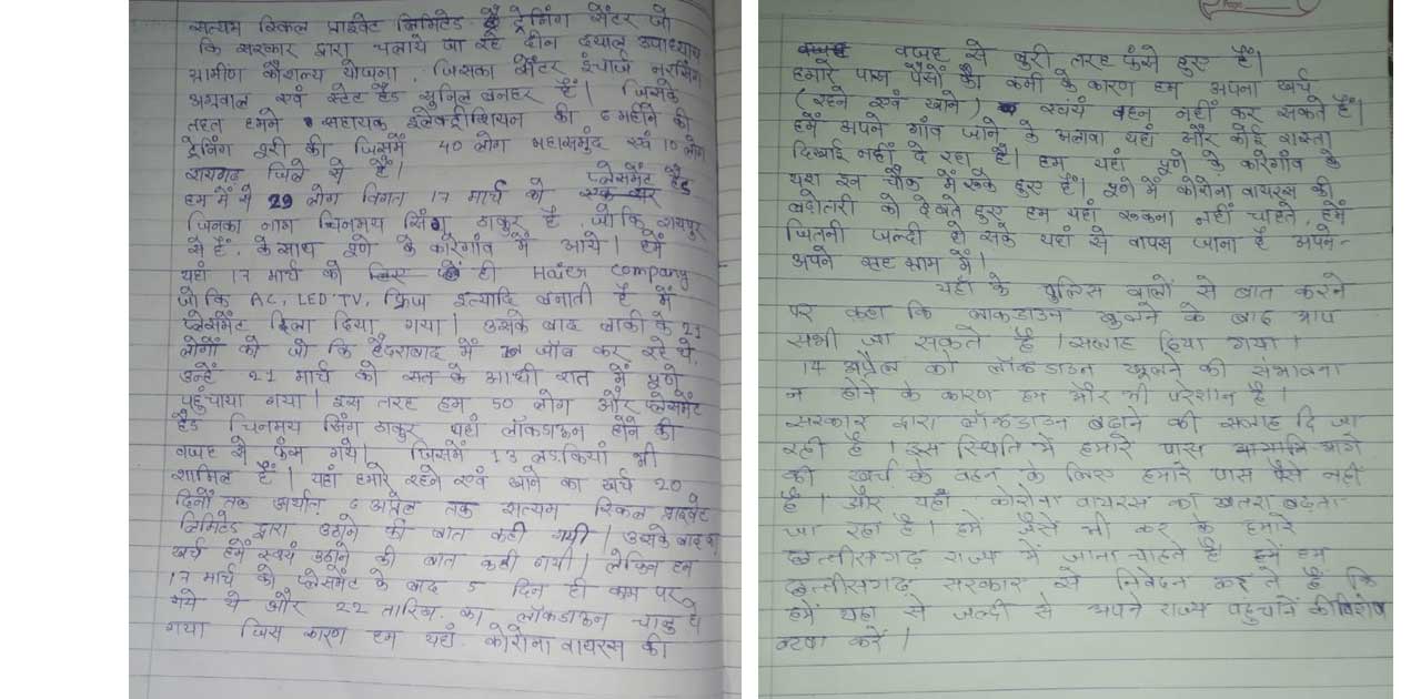 काम की तलाश में गए पुणे गए 50 लोगों को करना पड़ रहा परेशानी क... - CG Sandesh
