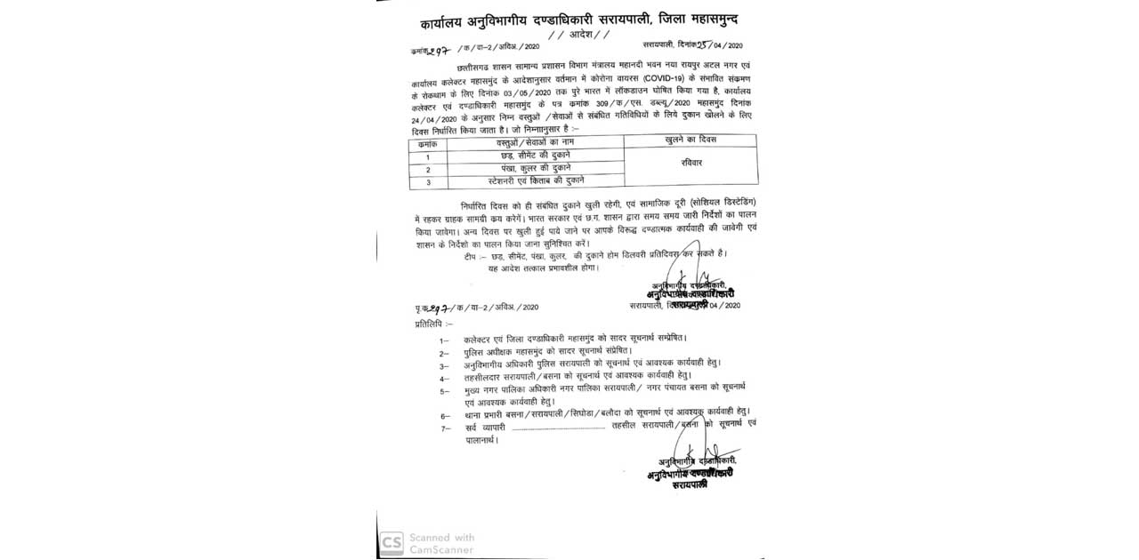 बसना और सरायपाली में रविवार को खुलेगी स्टेशनरी, छड़ सीमेंट, ... - CG Sandesh