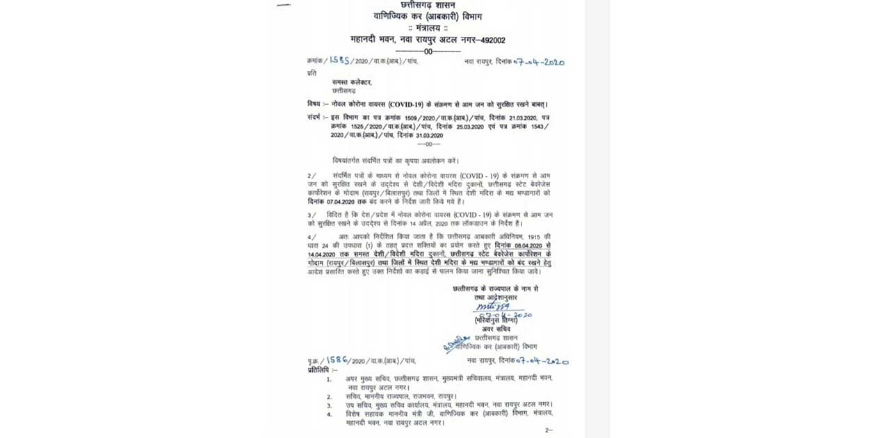 14 अप्रैल तक नहीं खुलेंगी शराब दुकान,  - CG Sandesh
