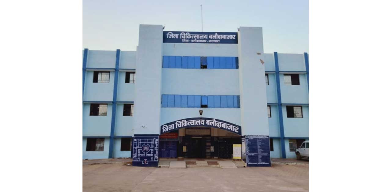 जिला अस्पताल बलौदाबाजार को मिला प्रतिष्ठित राष्ट्रीय क्वालिट... - CG Sandesh