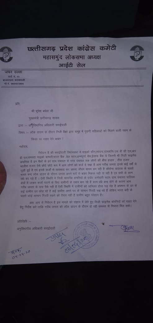 कर्जा पटाने के लिए ग्रामीणों से बना रहे है दबाव, काम धन्धे ब... - CG Sandesh