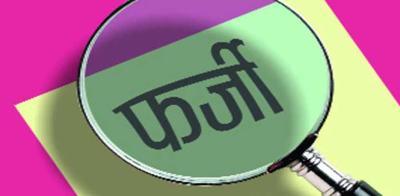 झोलाछाप डॉक्टर फ़र्जी प्रमाण पत्र से बना रोजगार सहायक, फिर फर... - CG Sandesh