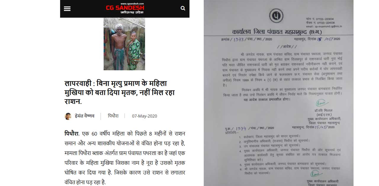 सीजी सन्देश डॉट कॉम : खबर का असर : जीवित को मृत बताने वाले प... - CG Sandesh