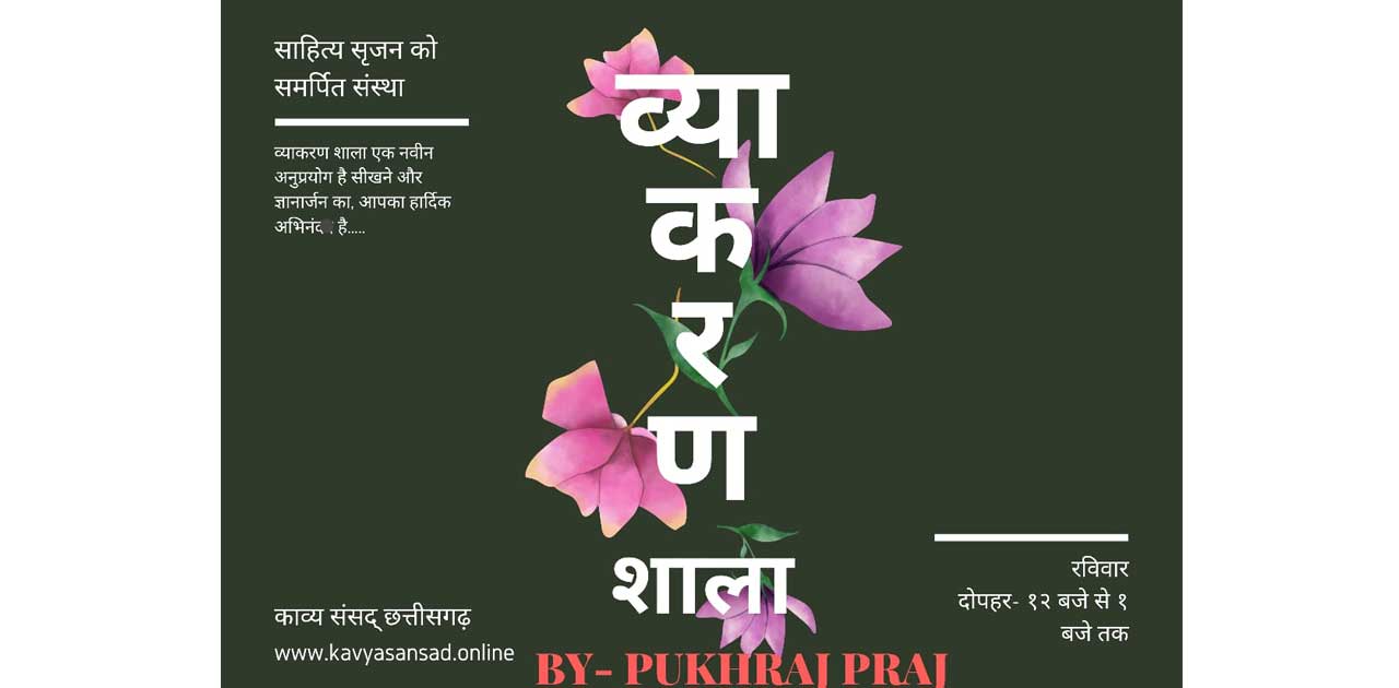 लघुकथा सृजन पर आधारित व्याकरण शाला का हुआ आयोजन - CG Sandesh