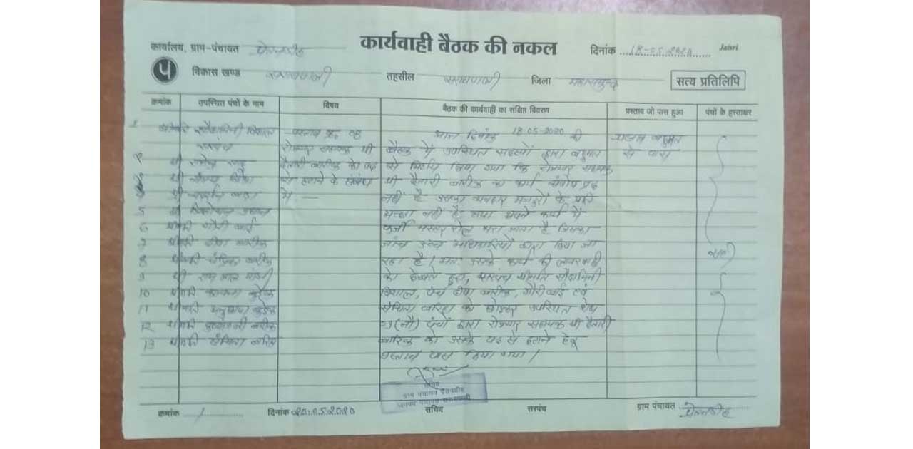 पंचायत में प्रस्ताव पारित कर  रोजगार सहायक को बर्खास्त करने ... - CG Sandesh