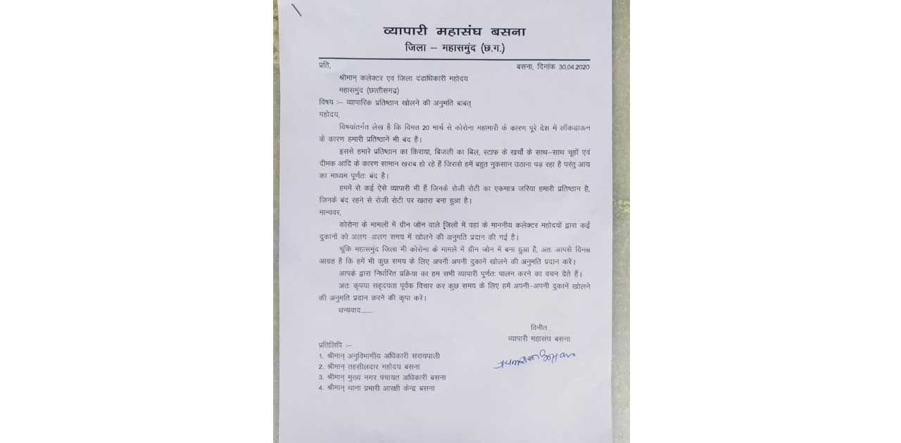 दुकाने खोलने हेतु व्यापारी महासंघ बसना आज सौपेंगे ज्ञापन. - CG Sandesh