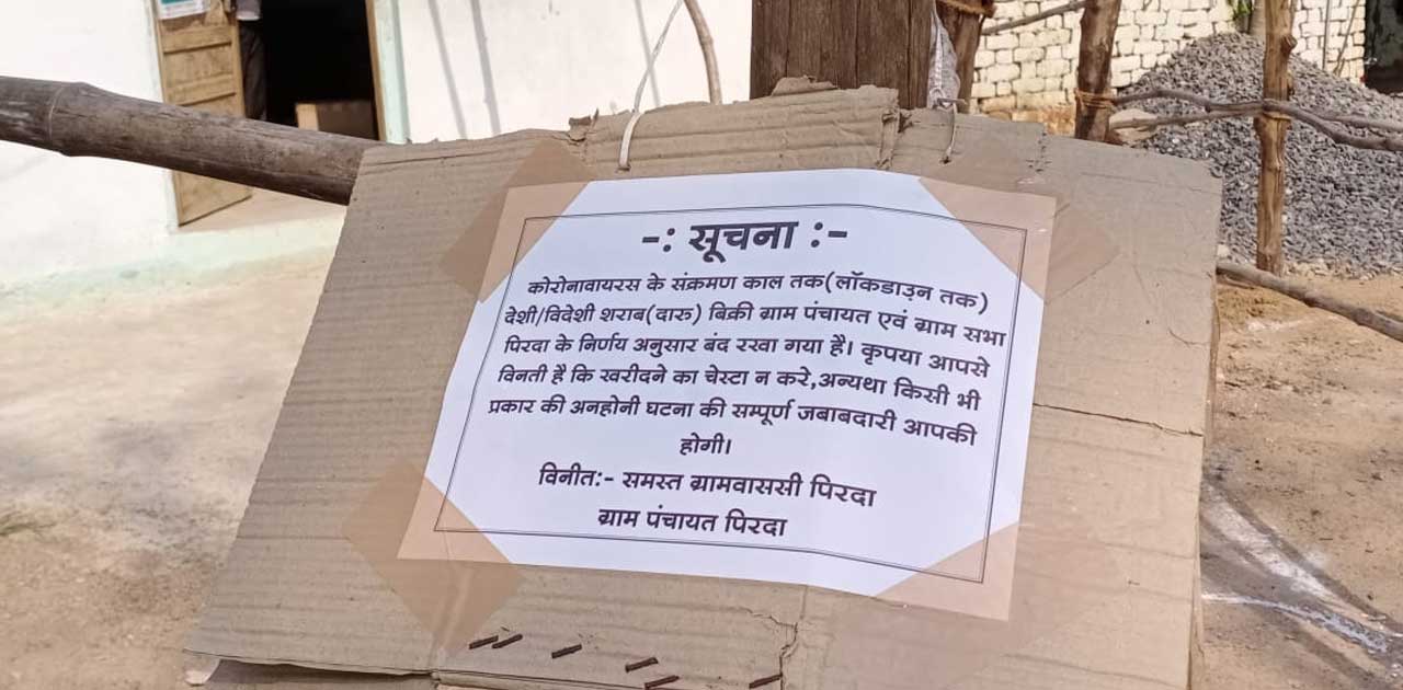 राज्य सरकार के आदेश के बावजूद पिरदा में नहीं खुली शराब दूकान... - CG Sandesh