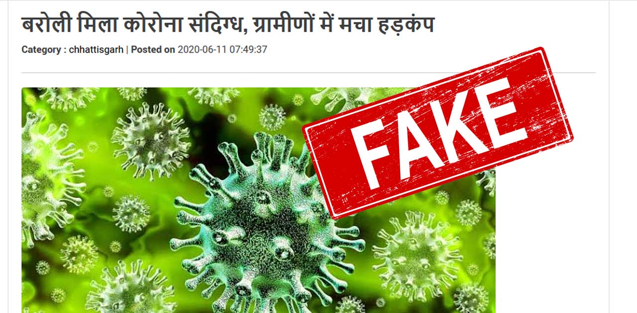 बसना : कोरोना संदिग्ध की फैली अफवाह, थाना प्रभारी ने बुलाया ... - CG Sandesh