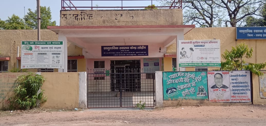 क्या सामुदायिक स्वास्थ्य केंद्र लोईंग कोविड-19 मरीजों के लिए... - CG Sandesh