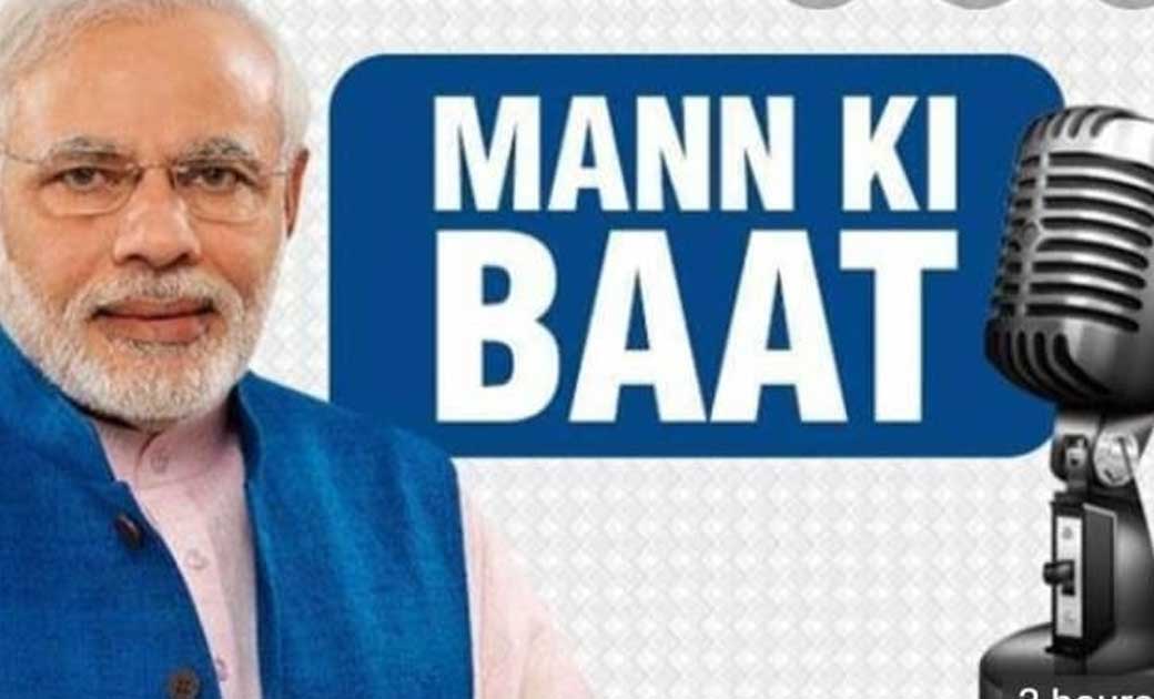 माननीय नरेंद्र मोदी के मन की बात का सारांश ...जानिए क्या है मुख्य 12 बिंदु जो कहा pm ने....