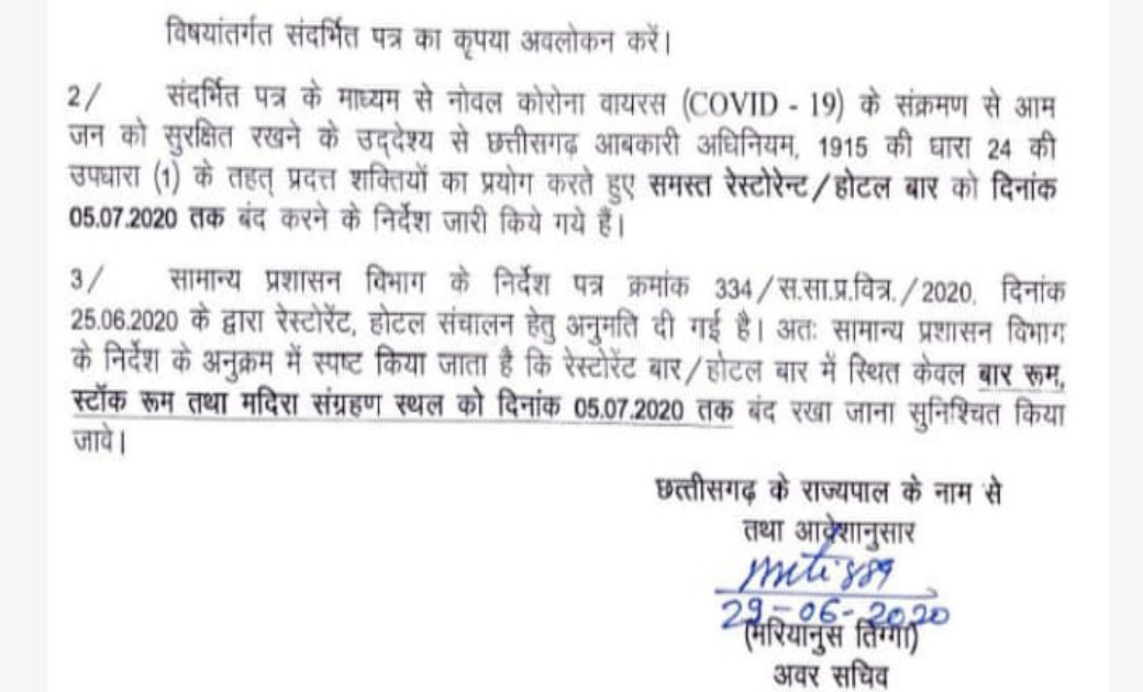 संशोधित आदेश:-होटल-रेस्टोंरेंट यथावत संचालित होंगे,केवल बार रूम का संचालन ही बंद रहेगा।