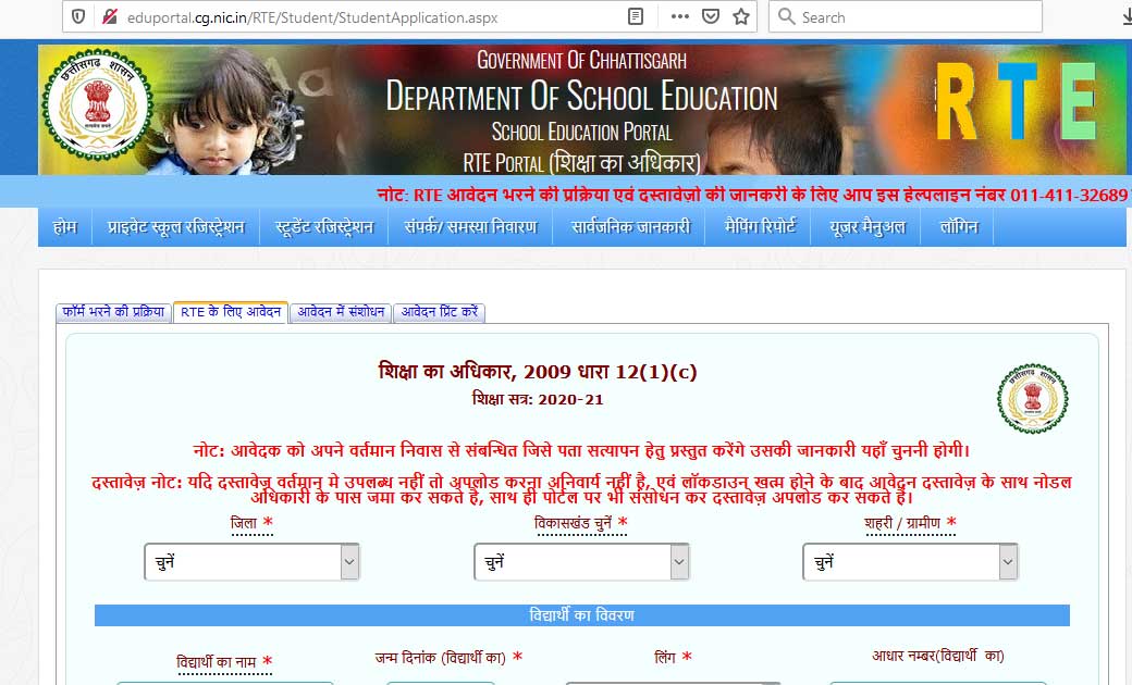 जरूरतमंद छात्रों को निशुल्क निजी स्कूलों में मिलेगा एडमिशन... जानकारी के लिए पूरा पढ़ें..