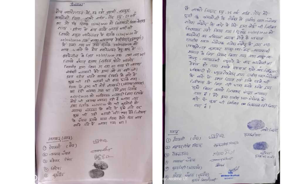 कर्मचारी को फसाने के लिए बीएमओ ने रचा षड्यंत्र ! आइसोलेशन मे... - CG Sandesh