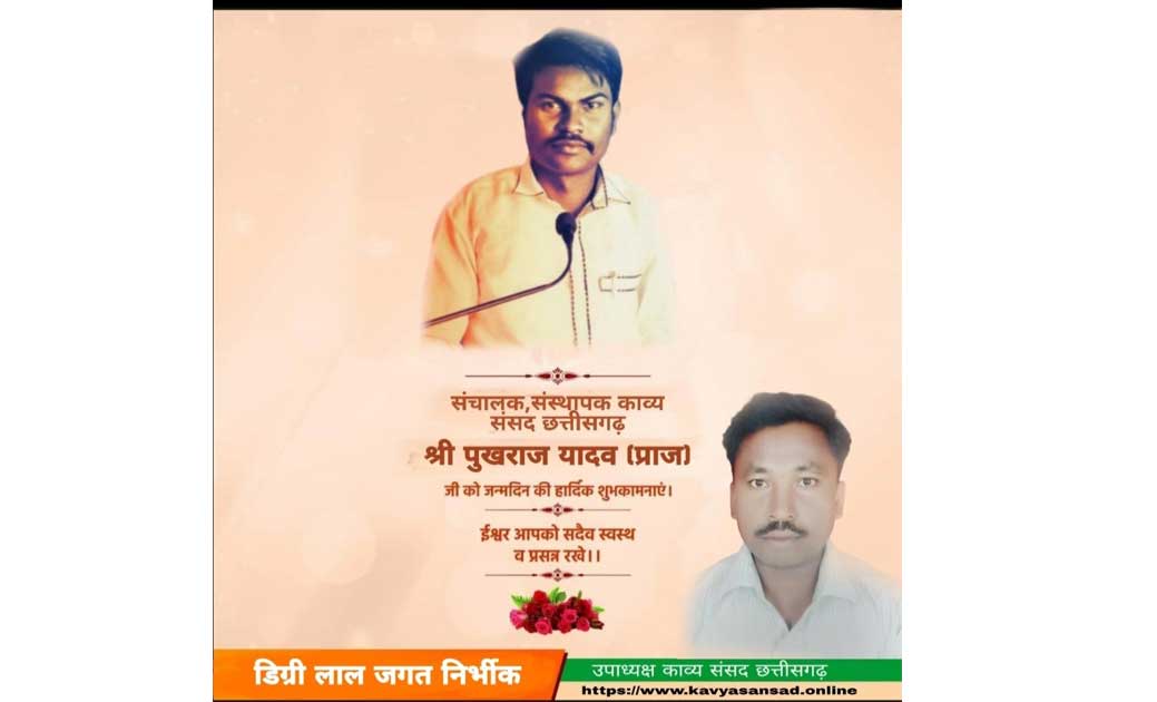 काव्य संसद में वर्चुअल विचार गोष्ठी का आयोजन - CG Sandesh