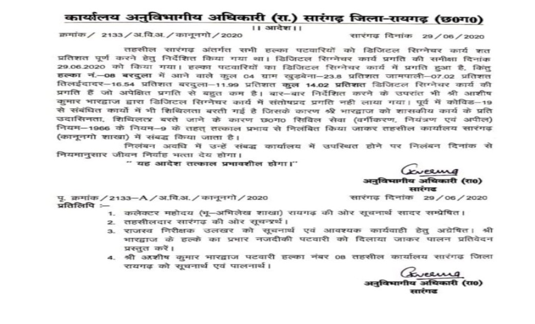 शासकीय कार्य मे शिथिलता एवमं लापरवाही के कारण सारंगढ़ एस डी ए... - CG Sandesh