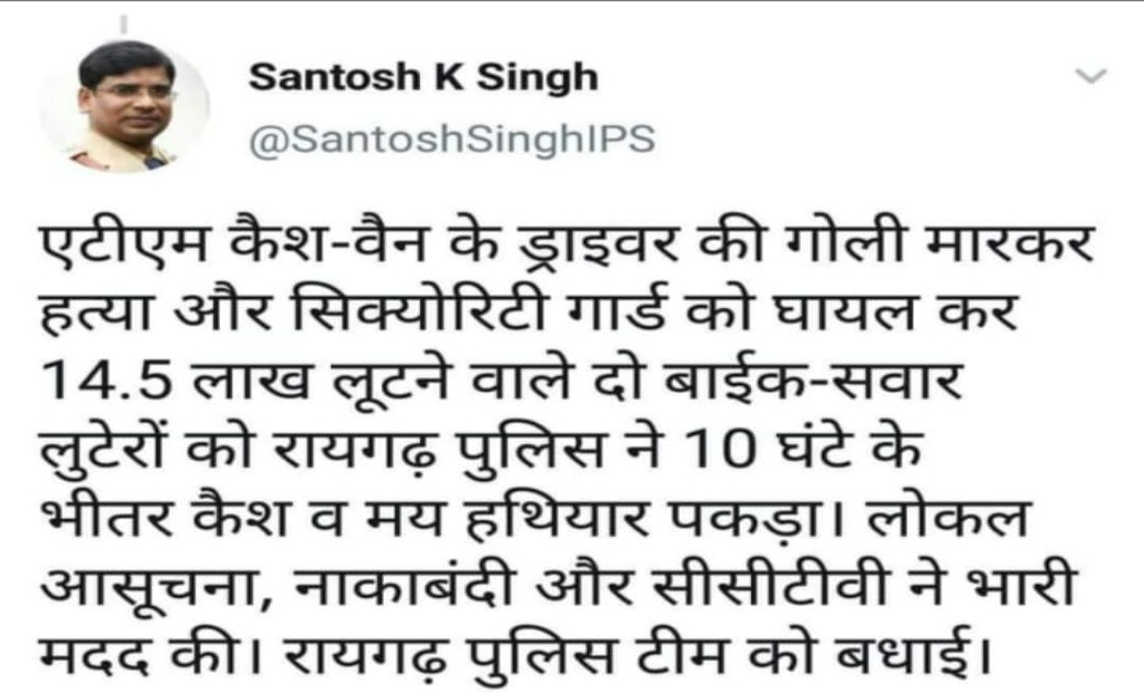 महज 10 घण्टे में आईजी दीपांशु काबरा के निर्देश में और सीसीटी... - CG Sandesh