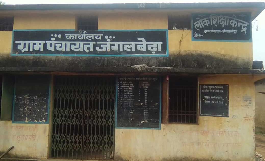 फर्जी प्रस्ताव बनाकर राशि आहरण के बाद पंचायत से गायब हुई सचि... - CG Sandesh
