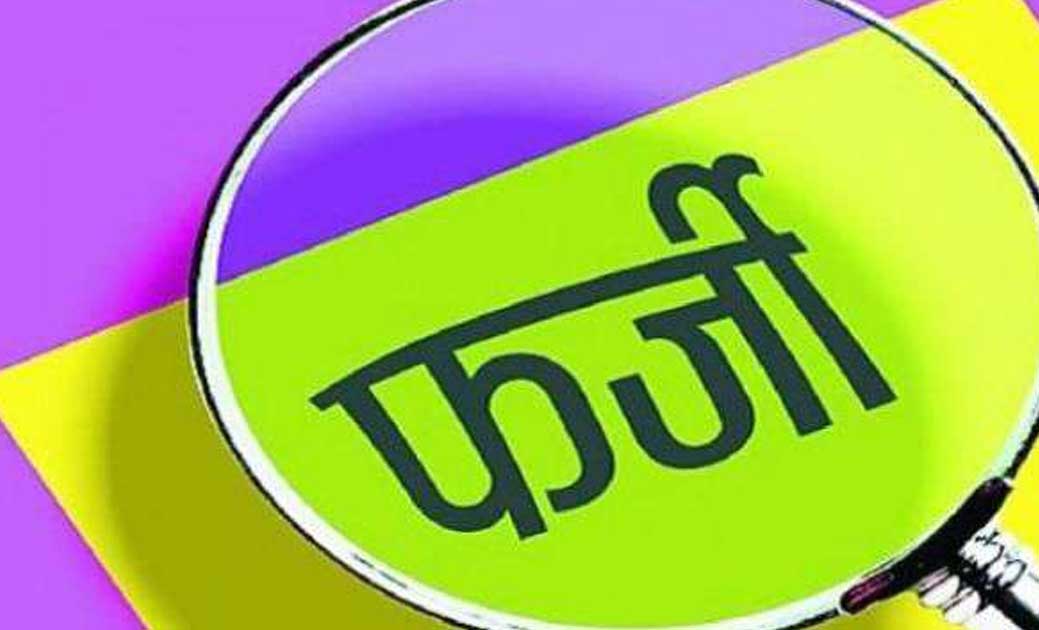 फर्जी पट्टा बनाकर बैंक से निकाला गया ऋण, पीड़ित ने की शिकायत.... - CG Sandesh