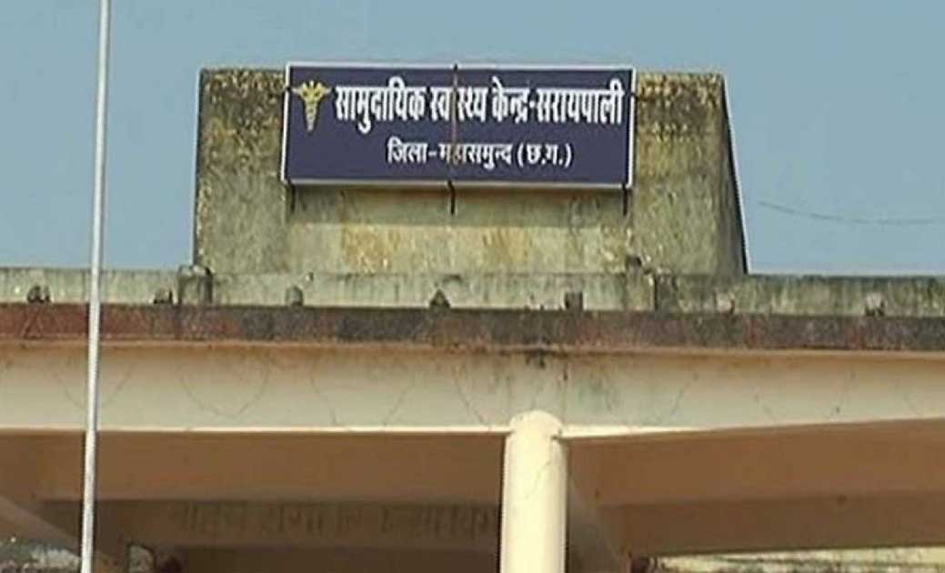 सामुदायिक स्वास्थ्य केंद्र सरायपाली में प्रत्येक बुधवार को स... - CG Sandesh