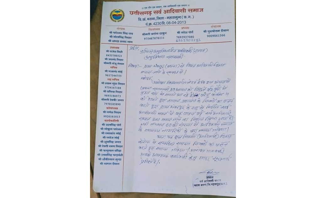 भँवरपुर में विश्व आदिवासी दिवस मनाने जाने के सम्बंध में एसडी... - CG Sandesh