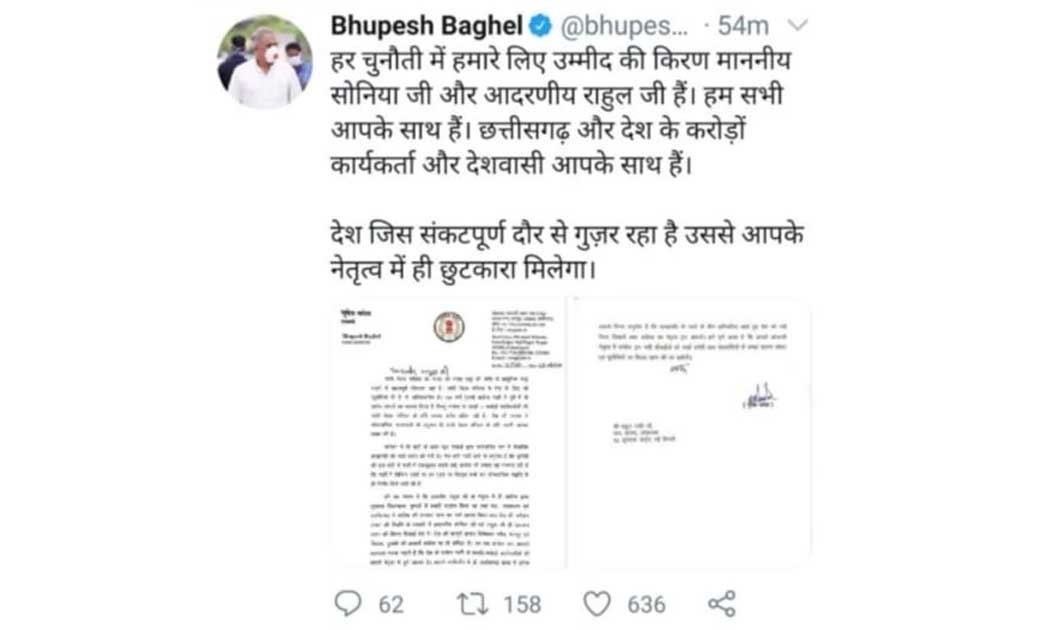 देश की वर्तमान स्थिति से निपटने सोनिया गांधी, राहुल गांधी एकमात्र आशा की किरण..  ! छतीसगढ़ के मुख्यमंत्री ने राहुल गांधी को लिखा पत्र, दोबारा कांग्रेस अध्यक्ष बनने का किया आग्रह..
