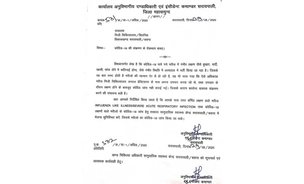 सरायपाली : कोविड-19 के मरीजों को गंभीर स्थिति में अस्पताल मे... - CG Sandesh