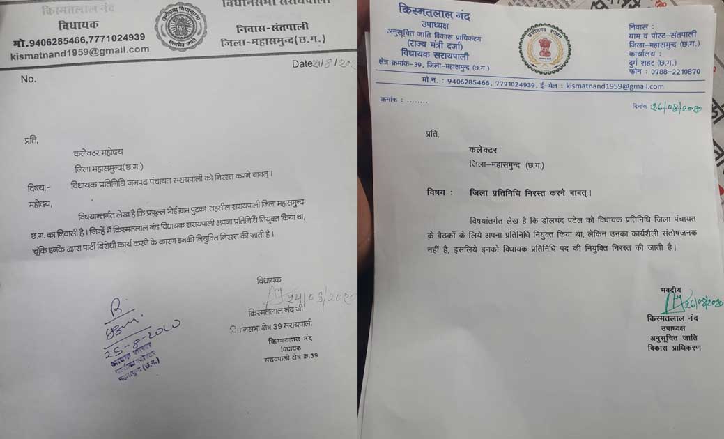 डोलचंद पटेल व प्रफुल्ल भोई को विधायक प्रतिनिधि के पद से पृथक... - CG Sandesh