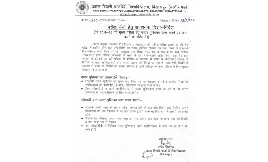राज्य सरकार की कड़ी फटकार के बाद यूनिवर्सिटी ने,उत्तर पुस्ति... - CG Sandesh
