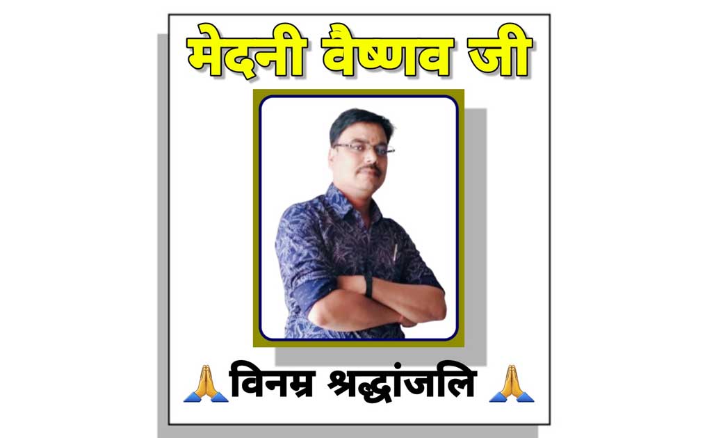 रिसेकेला मिडिल स्कूल में पदस्थ शिक्षक मेदनी कुमार वैष्णव का ... - CG Sandesh