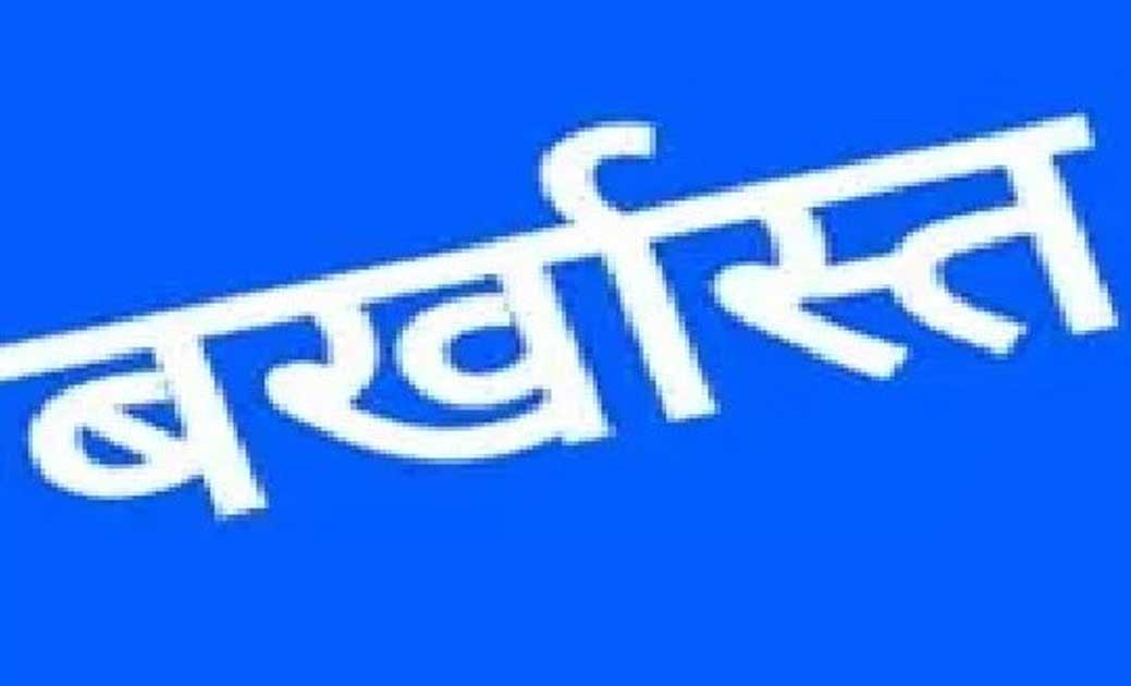 पंचायत सचिव बर्खास्त, जानिए पूरा मामला   - CG Sandesh