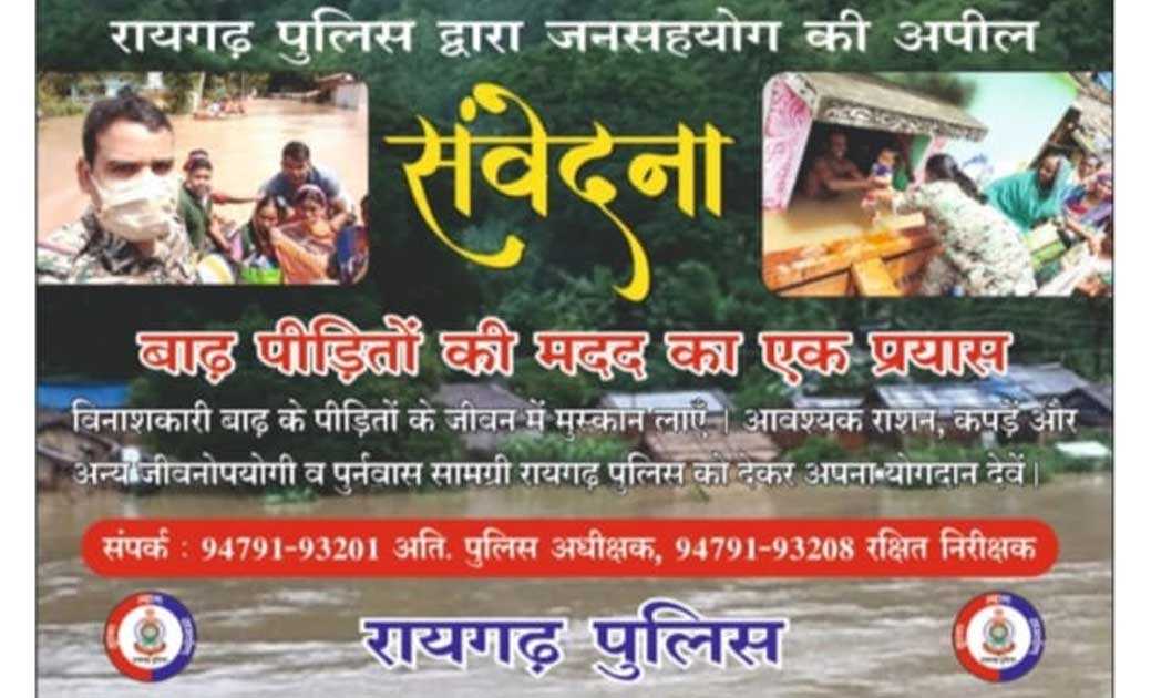 अगर आपके में भी है मानवता तो जुड़िए "संवेदना" कैंपेन से....!ब... - CG Sandesh