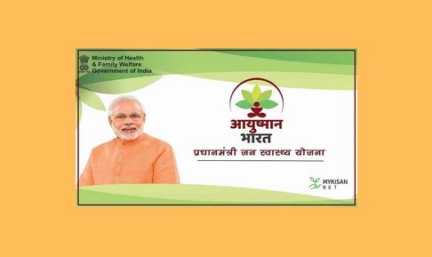 आयुष्मान कार्ड बनाने के तिथि में वृद्धि 31 अक्टूबर तक