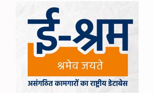 घर बैठे मोबाइल से ऐसे बनाएं ई-श्रम कार्ड