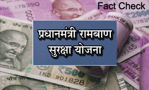 प्रधानमंत्री रामबाण सुरक्षा योजना के अंतर्गत मिल रहा 4 हजार ... - CG Sandesh