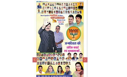 पिथौरा : अख़बारों के विज्ञापन, सोशल मिडिया में दिखे डीसी पटेल... - CG Sandesh