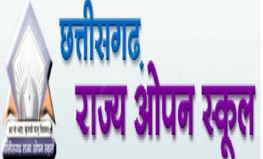 ओपन स्कूल के परीक्षा फॉर्म जारी ....ये है आखरी तारीख  - CG Sandesh