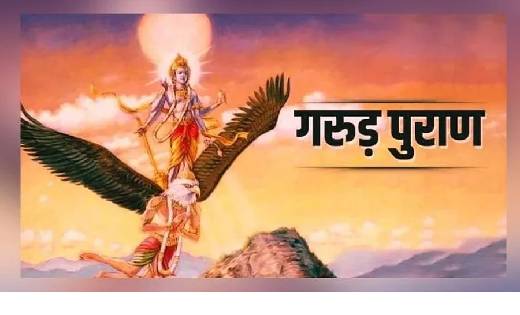  गरुड़ पुराण को क्यों सुनना चाहिए, जानिए इसका महत्व ! - CG Sandesh