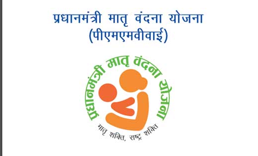 प्रधानमंत्री मातृ वंदना योजना के तहत गर्भवती महिलाओं को पांच... - CG Sandesh